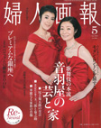 『 婦人画報 』MAY 2008