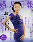 『 婦人画報 』JUNE 2008