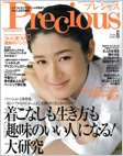 『 PRECIOUS 』JUNE 2008