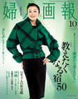 『 婦人画報 』OCTOBER 2008