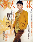 『 婦人画報 』NOVEMBER 2008