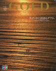 『 GOLD 』DECEMBER 2008