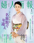 『 婦人画報 』JANUARY 2009