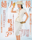 『 婦人画報 』FEBRUARY 2009