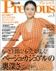 『 PRECIOUS 』MARCH 2009