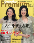 『 クロワッサンPremium 』APRIL 2009